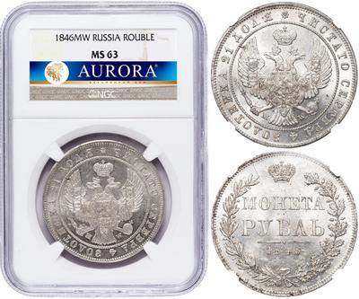 1 рубль 1846 года