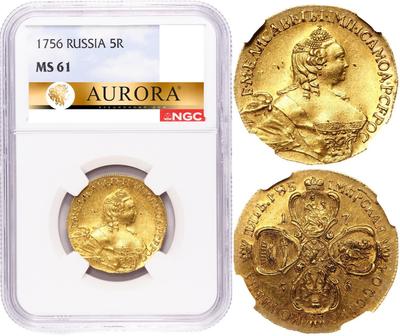 5 рублей 1756 года