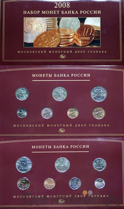 Годовой набор 2008 года