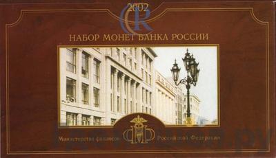 Годовой набор 2002 года