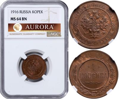 1 копейка 1916 года