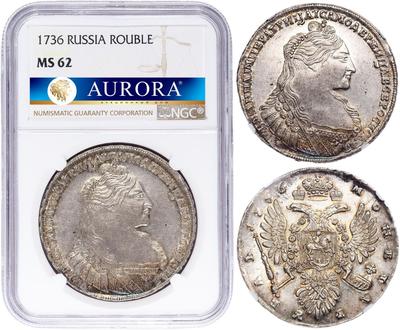 1 рубль 1736 года