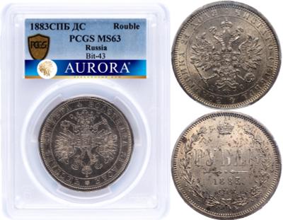 1 рубль 1883 года