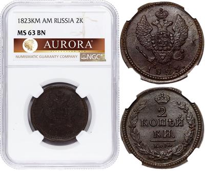 2 копейки 1823 года