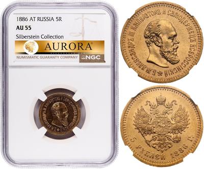 5 рублей 1886 года