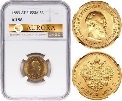 5 рублей 1889 года