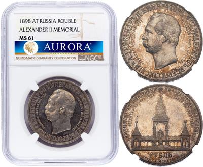 1 рубль 1898 года АГ В память открытия памятника Александру 2 Дворик