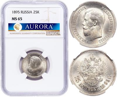 25 копеек 1895 года