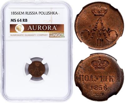 Полушка 1856 года ЕМ