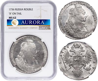 1 рубль 1736 года