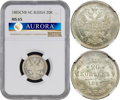 20 копеек 1883 года