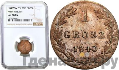 1 грош 1840 года