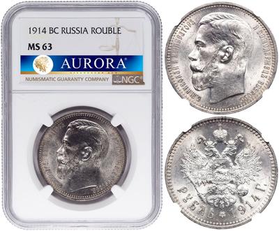 1 рубль 1914 года