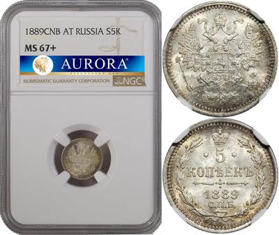 5 копеек 1889 года СПБ АГ