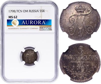 5 копеек 1798 года