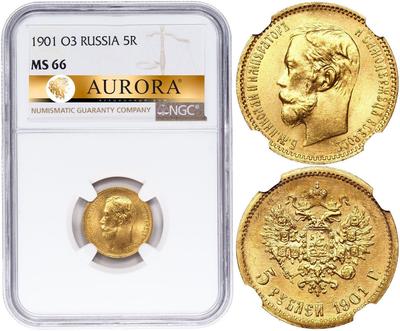 5 рублей 1901 года