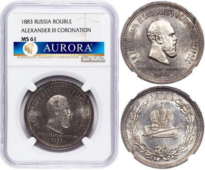 1 рубль 1883 года  Александр III Коронован в Москве