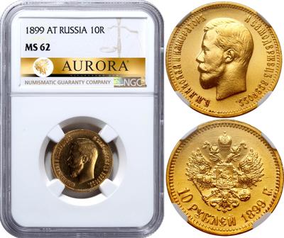 10 рублей 1899 года