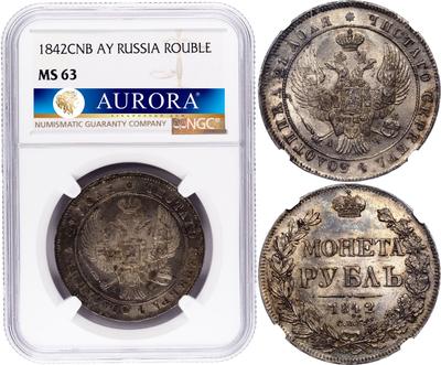 1 рубль 1842 года