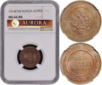 1 копейка 1914 года СПБ