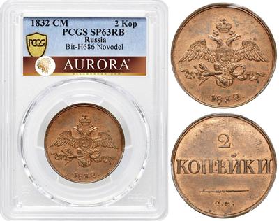 2 копейки 1832 года