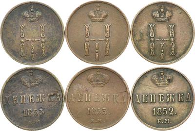 Денежка 1852 года