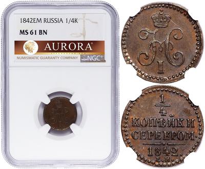 1/4 копейки 1842 года