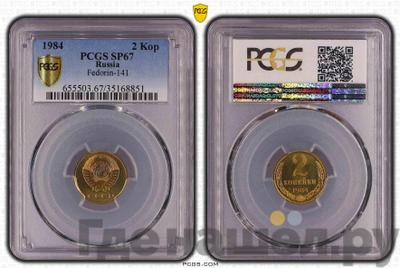 2 копейки 1984 года