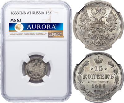 15 копеек 1888 года СПБ АГ