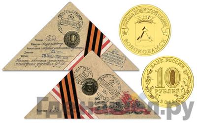 10 рублей 2013 года СПМД Города воинской славы