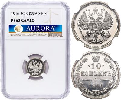 10 копеек 1916 года