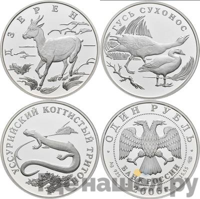 1 рубль 2006 года СПМД