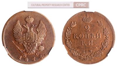 1 копейка 1814 года