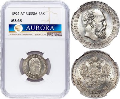 25 копеек 1894 года АГ