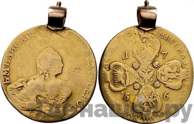 10 рублей 1756 года