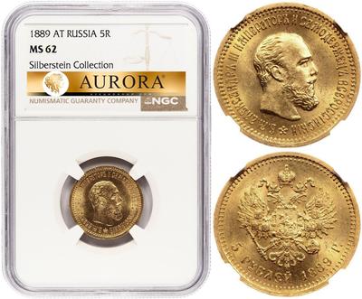 5 рублей 1889 года