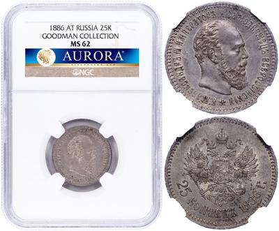 25 копеек 1886 года АГ