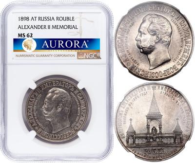 1 рубль 1898 года АГ В память открытия памятника Александру 2 Дворик