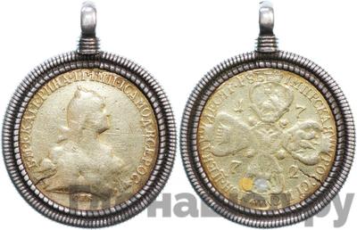 10 рублей 1772 года