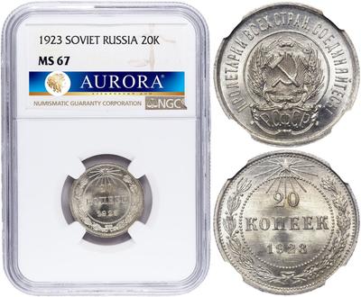 20 копеек 1923 года