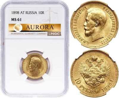 10 рублей 1898 года