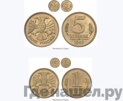 5 копеек 1992 года