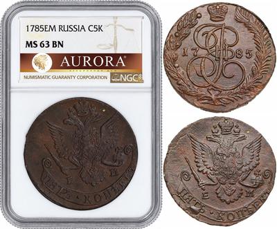 5 копеек 1785 года