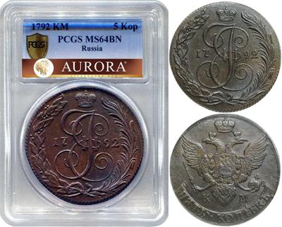 5 копеек 1792 года