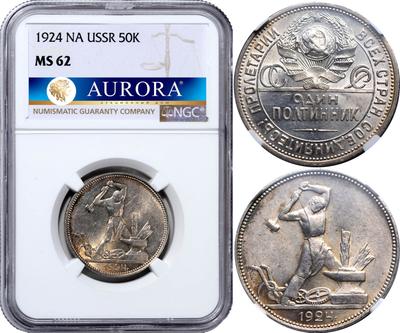 Один полтинник 1924 года