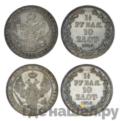 1 1/2 рубля - 10 злотых 1840 года