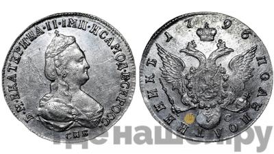 Полуполтинник 1796 года