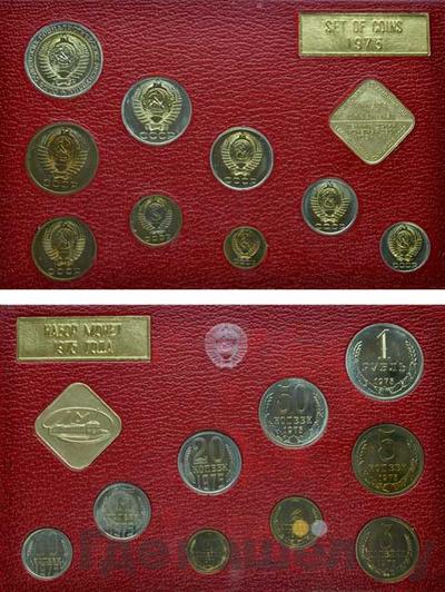 Годовой набор 1975 года