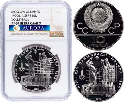 10 рублей 1979 года  Волейбол