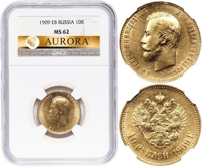 10 рублей 1909 года ЭБ